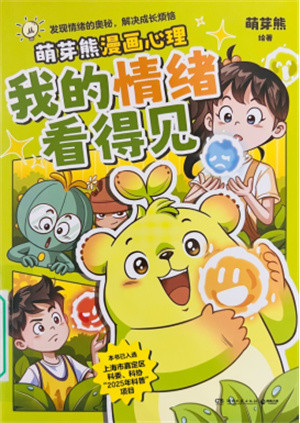 《我的情绪看得见》