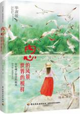 内心的风景就是世界的模样