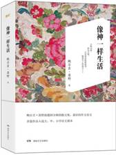 像神一样生活