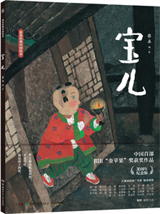 《宝儿》