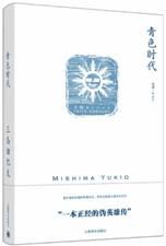 青色时代