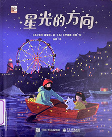 《星光的方向》