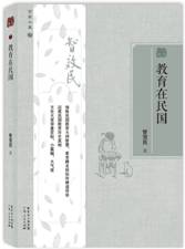 教育在民国