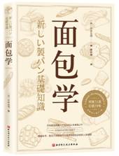 面包学
