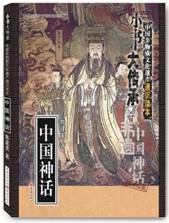 中国神话