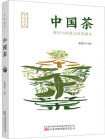 《中国茶：探寻中国茶文化的源头》