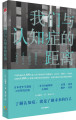 我们与认知症的距离