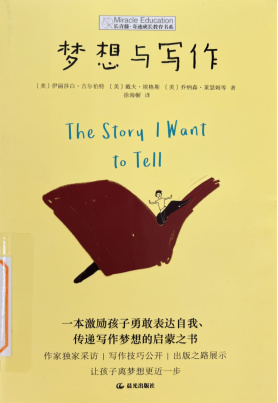 《梦想与写作》