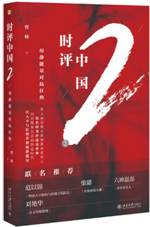 时评中国2，用静能量对抗狂热