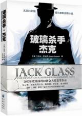 玻璃杀手 杰克