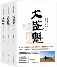 大盛魁（全三册）