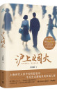《沪上烟火》