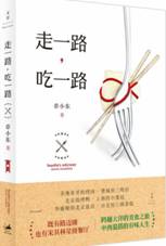 走一路，吃一路