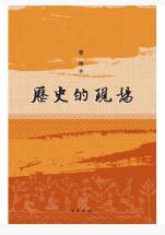 历史的现场