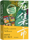 《在集市：昆明篆新农贸市场的博物日常》