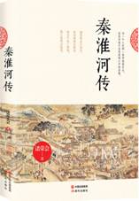 秦淮河传
