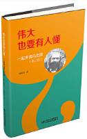 伟大也要有人懂