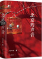 北京的声音
