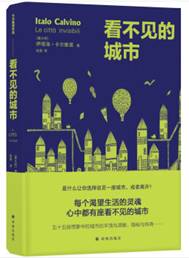 看不见的城市