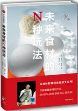 未来食材的N种玩法