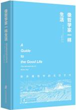 像哲学家一样生活