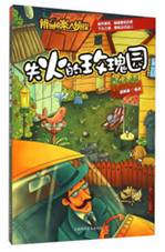 失火的玫瑰园
