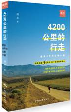 4200公里的行走：徒步太平洋山脊小道