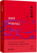 内心活动