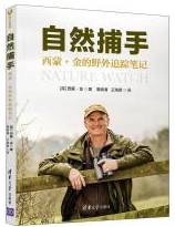 自然捕手