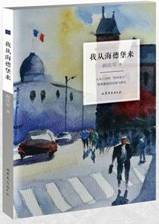 我从海德堡来