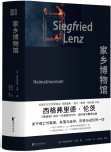 《家乡博物馆》