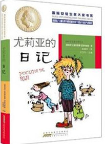 《尤莉亚的日记》