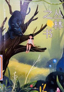 《丛林之书》
