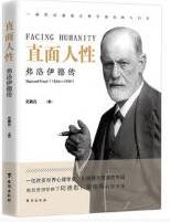 直面人性