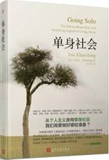 单身社会