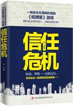 信任危机