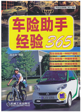 车险助手经验365