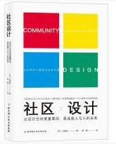 社区设计