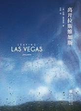 离开拉斯维加斯( Leaving Las Vegas)
