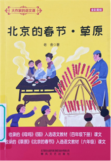 《北京的春节·草原》