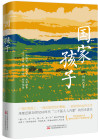 《国家孩子》