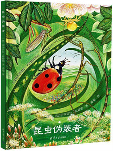 《昆虫伪装者》
