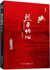 烈日灼心