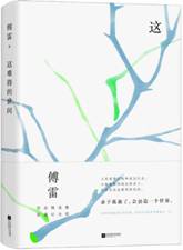 这难得的世间
