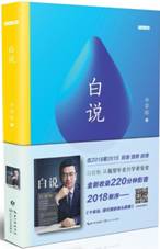 白说