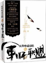 大军师司马懿之军师联盟