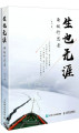 生也无涯：南极行思录
