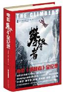 攀登者
