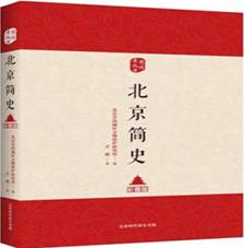 北京简史（彩图版）