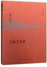 关系千万重